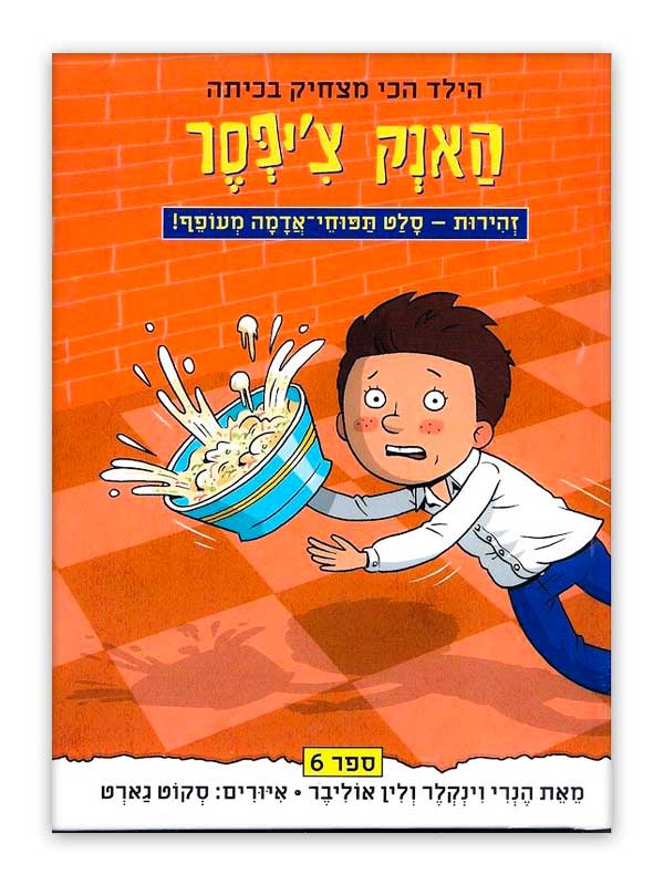 האנק צ'יפסר 6 