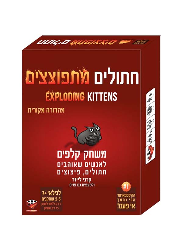 חתולים מתפוצצים הקוביה