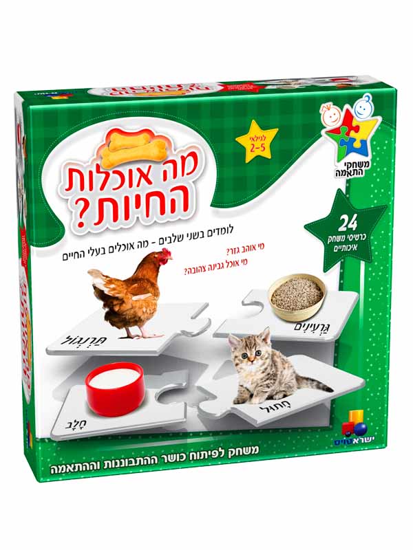 אריזת מה אוכלות החיות?