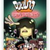 כריכת הרעשנים 3 - לא הולכים לישון!