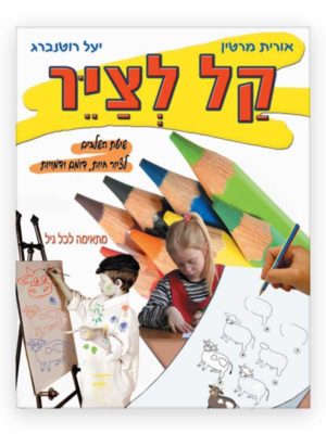 כריכת קל לצייר