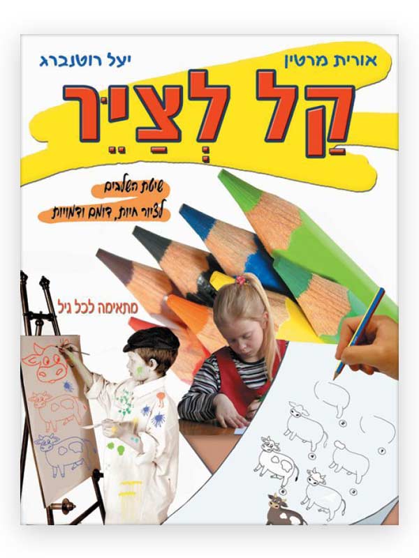 כריכת קל לצייר