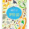 כריכת כיף לחפש בגן חיות