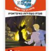כריכת משימה עולמית 3