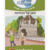 כריכת משימה עולמית 4