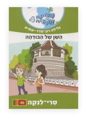 כריכת משימה עולמית 4