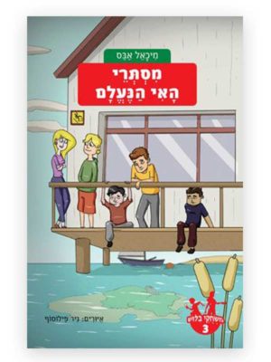 כריכת משחקי בילוש 3
