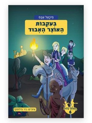 כריכת משחקי בילוש 6