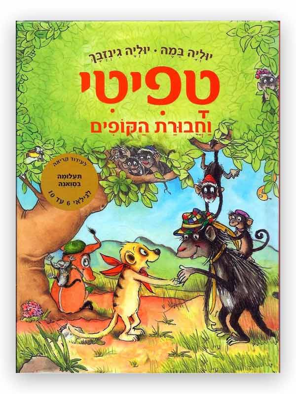 טפיטי 6