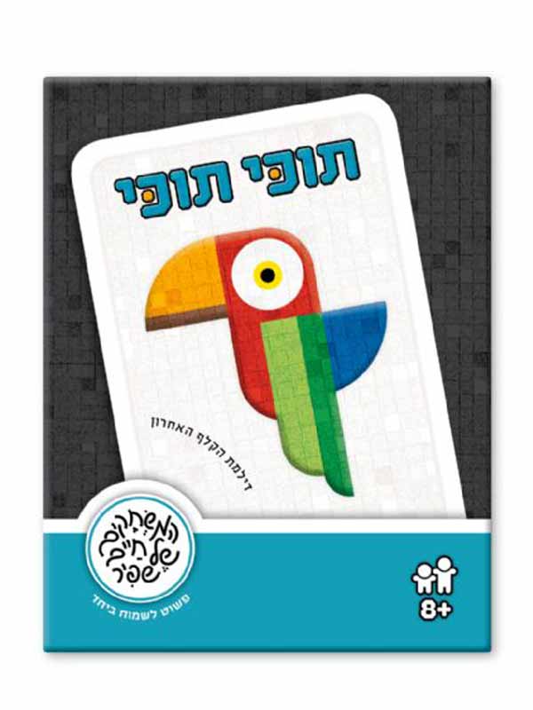 אריזת תוכי תוכי