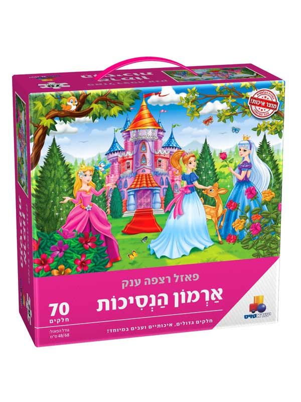 ארמון הנסיכות (70 חלקים)