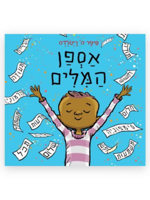 כריכת אספן המילים