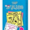 יומני החנונית 5