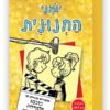 יומני החנונית 7 כוכבת טלוויזיה