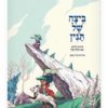 ביצה של תנין כריכה