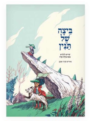 ביצה של תנין כריכה