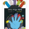 איפה גברת זרת? כריכה