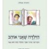 הילדה שאני אוהב כריכת ספר