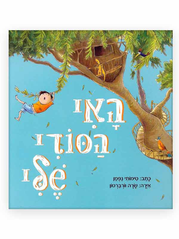 האי הסודי שלי ספר
