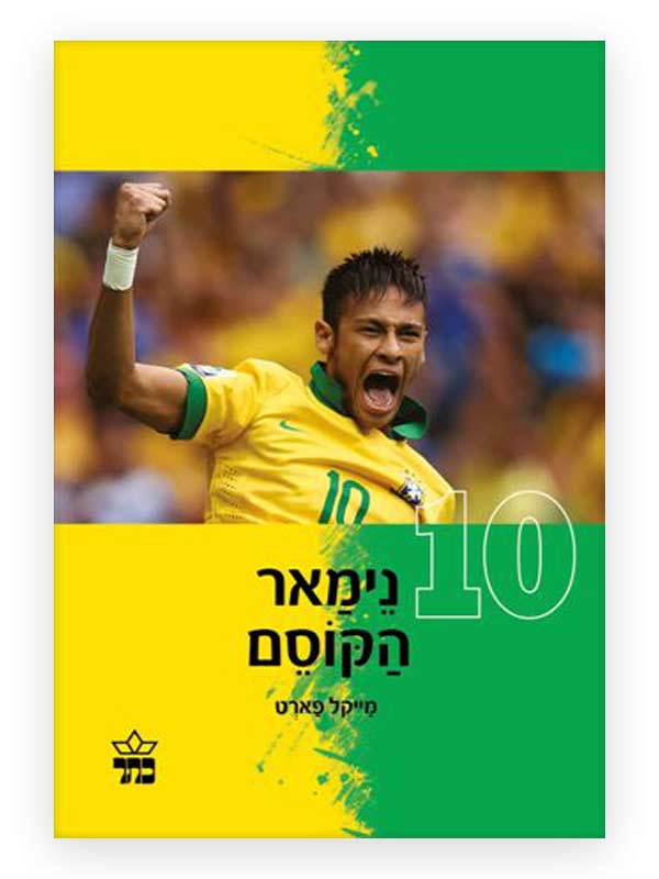 נימאר הקוסם ספר
