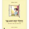 והילד הזה הוא אני - אוסף