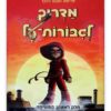 כריכת הספר - מדריך לגיבורות על