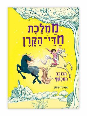 ממלכת חדי הקרן 6