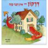 דרקון אין דבר כזה ספר