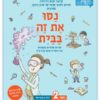 נסו את זה בבית - רמה 2