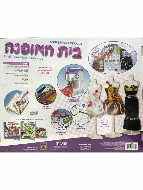בית האופנה - תפירה