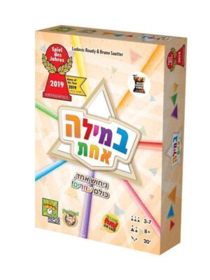 במילה אחת