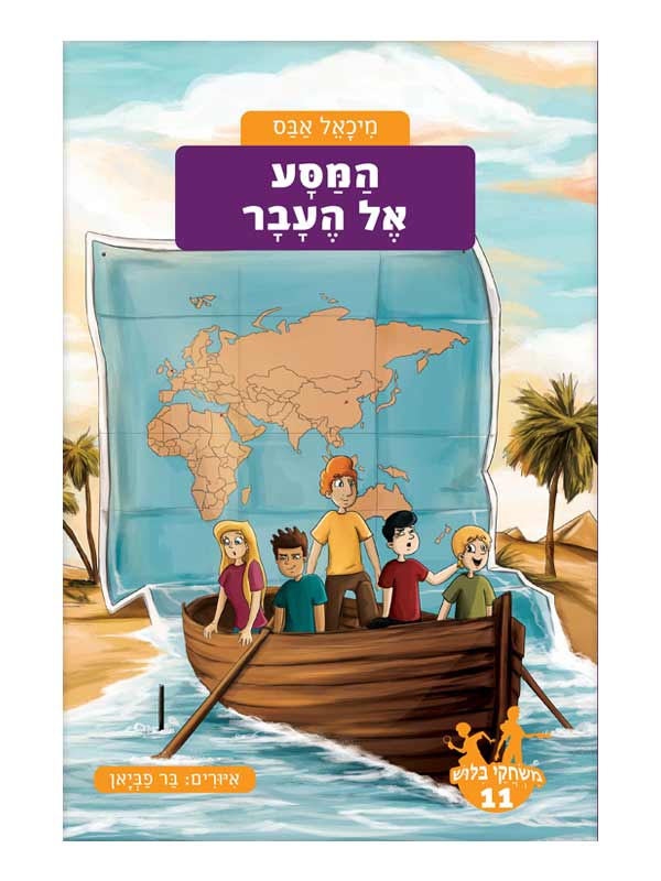 משחקי בילוש 11