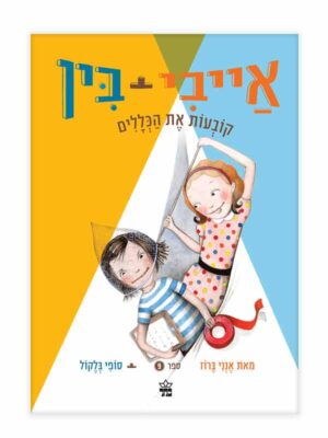 אייבי ובין 9