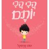 הכי הכי יותם