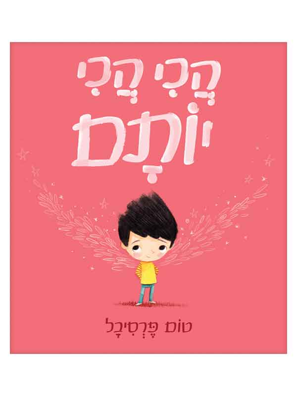 הכי הכי יותם