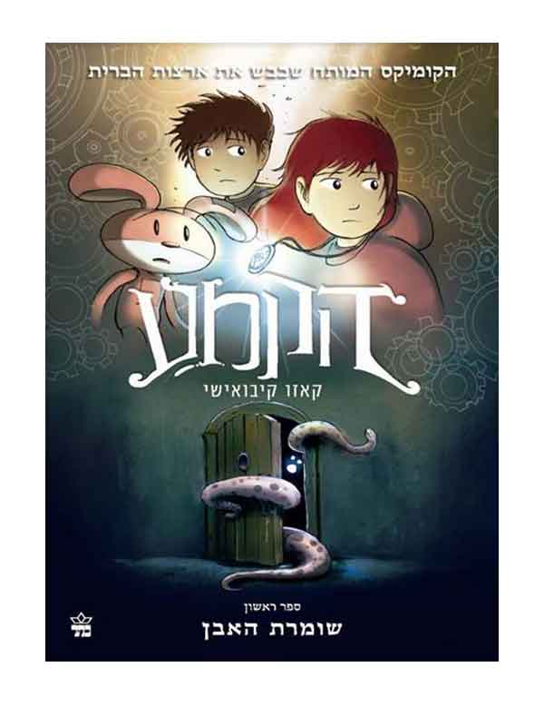 הקמע 1