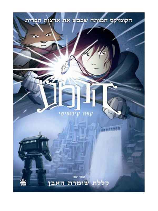 הקמע 2