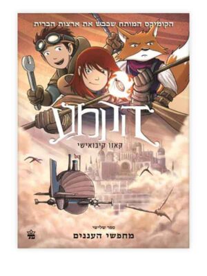 הקמע 3
