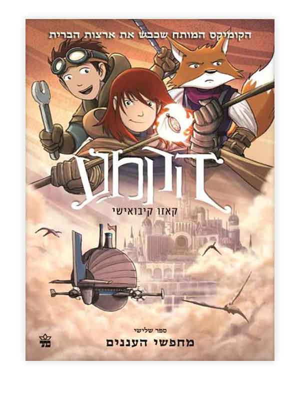 הקמע 3