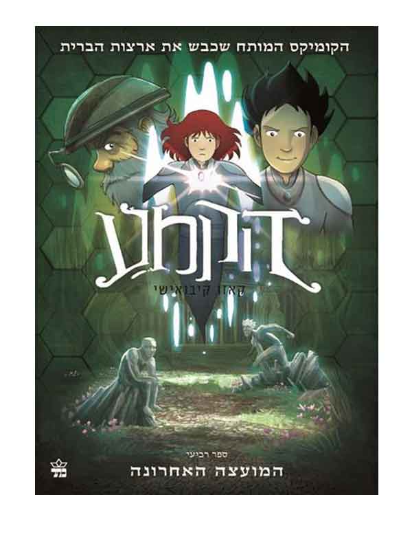 הקמע 4