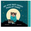 הנמנמן הקטן שלא ישן
