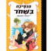 הנסיכה בשחור 4