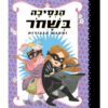 הנסיכה בשחור 5