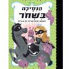 הנסיכה בשחור 3