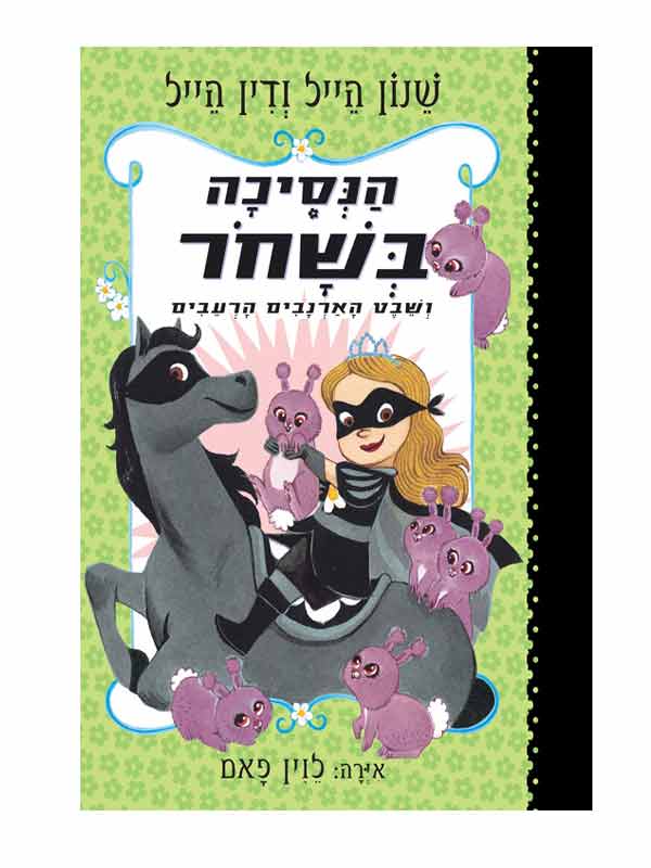 הנסיכה בשחור 3