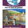 משימה עולמית 17