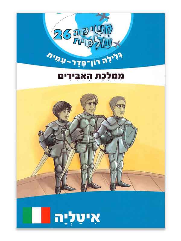 משימה עולמית 26