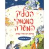 ילדים אלמונים 1