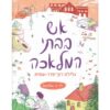 ילדים אלמונים 3