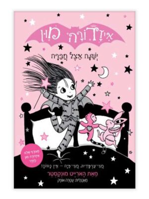 איזדורה מון 9 - ישנה אצל חברה